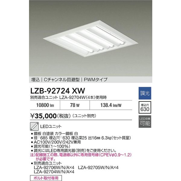 画像2: 大光電機(DAIKO) LZB-92724XW ベースライト □600タイプ 調光(調光器別売) 本体のみ ユニット別売 下面開放 ホワイト (2)