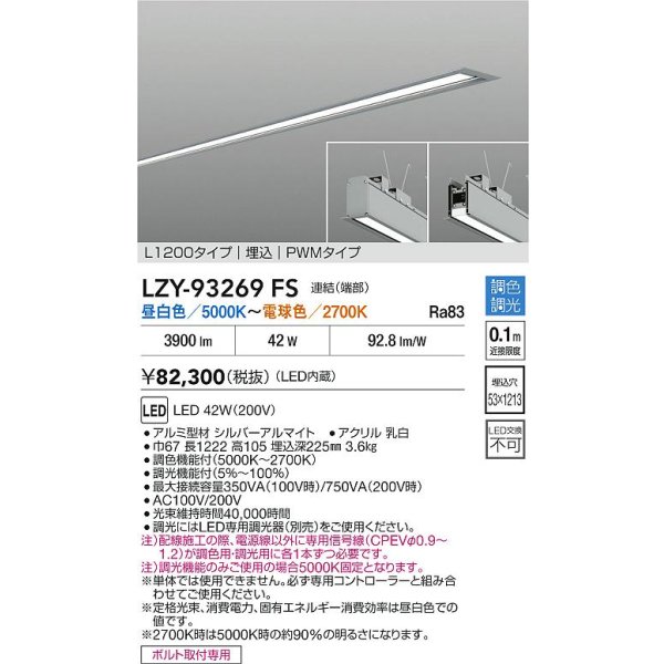 画像2: 大光電機(DAIKO) LZY-93269FS ベースライト L1200タイプ 調色調光(調光器別売) LED 埋込形 シルバーアルマイト (2)