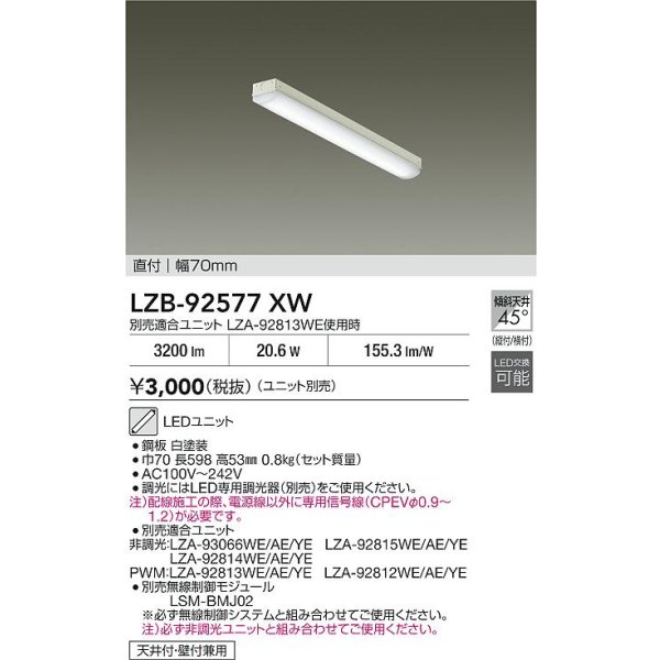 画像2: 大光電機(DAIKO) LZB-92577XW ベースライト 幅70mm 本体のみ ユニット別売 ホワイト (2)