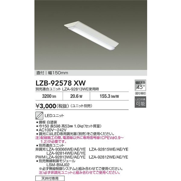 画像2: 大光電機(DAIKO) LZB-92578XW ベースライト 幅150mm 本体のみ ユニット別売 ホワイト (2)