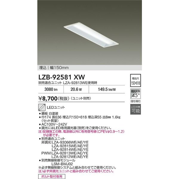 画像2: 大光電機(DAIKO) LZB-92581XW ベースライト 幅150mm 本体のみ ユニット別売 ホワイト (2)