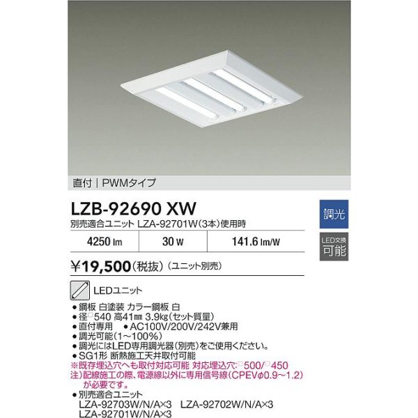 画像2: 大光電機(DAIKO) LZB-92690XW ベースライト □450タイプ 調光(調光器別売) 本体のみ ユニット別売 下面開放 ホワイト (2)
