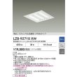 画像2: 大光電機(DAIKO) LZB-92718XW ベースライト □450タイプ 調光(調光器別売) 本体のみ ユニット別売 下面開放 ホワイト (2)