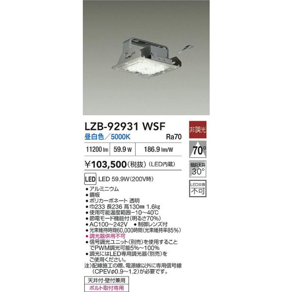 画像2: 大光電機(DAIKO) LZB-92931WSF ベースライト 非調光 電源内蔵 昼白色 LED シルバーアルマイト (2)