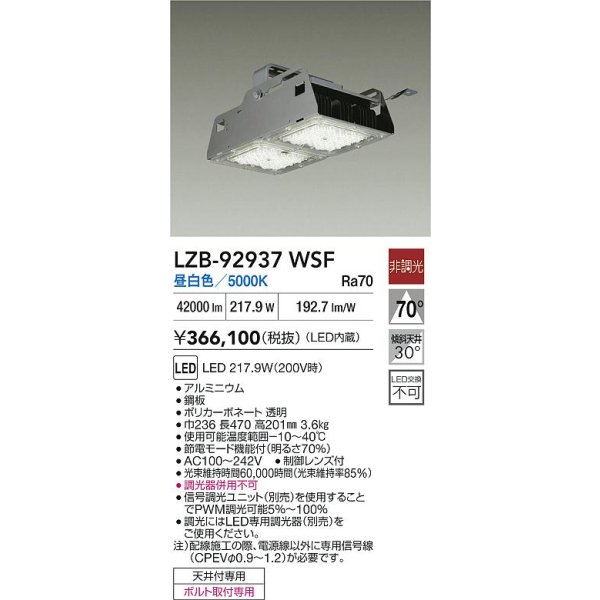 画像2: 大光電機(DAIKO) LZB-92937WSF ベースライト 非調光 電源内蔵 昼白色 LED シルバーアルマイト (2)