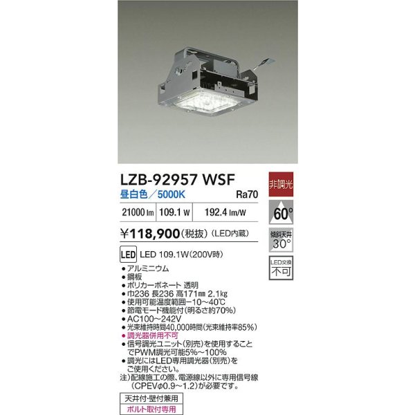 画像2: 大光電機(DAIKO) LZB-92957WSF ベースライト 非調光 電源内蔵 昼白色 LED シルバーアルマイト (2)