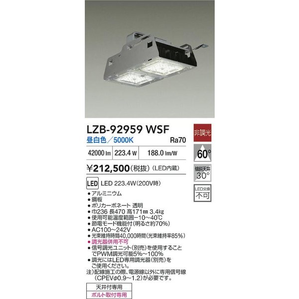 画像2: 大光電機(DAIKO) LZB-92959WSF ベースライト 非調光 電源内蔵 昼白色 LED シルバーアルマイト (2)
