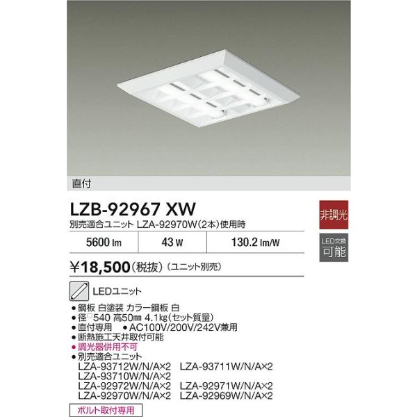 画像2: 大光電機(DAIKO) LZB-92967XW ベースライト □450タイプ 非調光 本体のみ ユニット別売 ルーバータイプ ホワイト (2)
