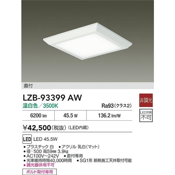 画像2: 大光電機(DAIKO) LZB-93399AW ベースライト □500タイプ 非調光 電源内蔵 温白色 LED フラットパネル ホワイト (2)