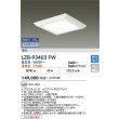 画像2: 大光電機(DAIKO) LZB-93403FW ベースライト □500タイプ 無線 調色調光(調光器別売) 電源内蔵 LED フラットパネル ホワイト (2)