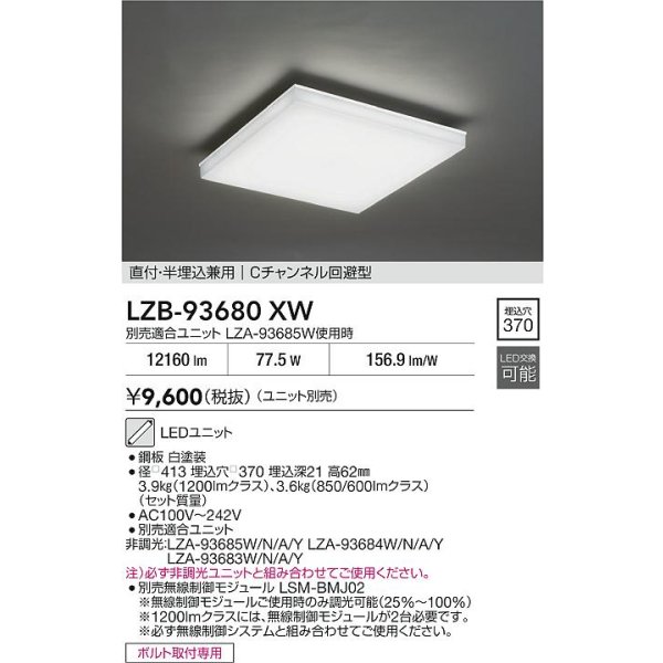 画像2: 大光電機(DAIKO) LZB-93680XW ベースライト □400タイプ 本体のみ ユニット別売 ホワイト (2)