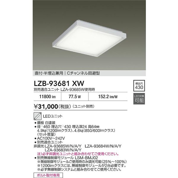 画像2: 大光電機(DAIKO) LZB-93681XW ベースライト □460タイプ 本体のみ ユニット別売 ホワイト (2)