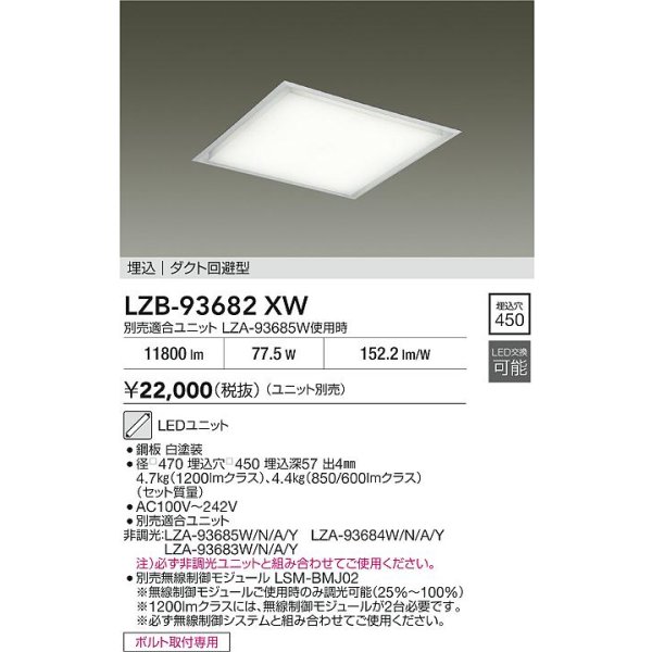 画像2: 大光電機(DAIKO) LZB-93682XW ベースライト □460タイプ 本体のみ ユニット別売 ホワイト (2)