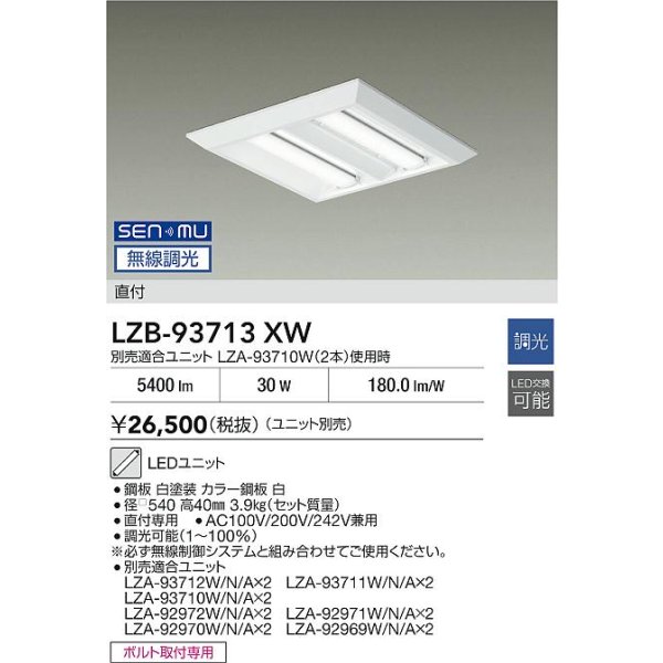 画像2: 大光電機(DAIKO) LZB-93713XW ベースライト □450タイプ 無線 調光(調光器別売) 本体のみ ユニット別売 下面開放 ホワイト (2)