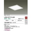画像2: 大光電機(DAIKO) LZB-93715AW ベースライト □275タイプ 非調光 電源内臓 温白色 LED フラットパネル ホワイト (2)