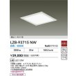 画像2: 大光電機(DAIKO) LZB-93715NW ベースライト □275タイプ 非調光 電源内臓 白色 LED フラットパネル ホワイト (2)