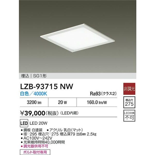 画像2: 大光電機(DAIKO) LZB-93715NW ベースライト □275タイプ 非調光 電源内臓 白色 LED フラットパネル ホワイト (2)