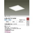 画像2: 大光電機(DAIKO) LZB-93715WW ベースライト □275タイプ 非調光 電源内臓 昼白色 LED フラットパネル ホワイト (2)