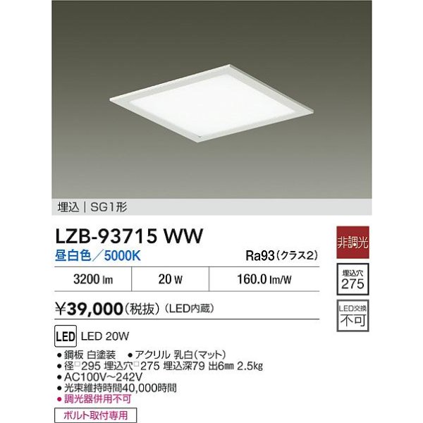 画像2: 大光電機(DAIKO) LZB-93715WW ベースライト □275タイプ 非調光 電源内臓 昼白色 LED フラットパネル ホワイト (2)
