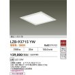 画像2: 大光電機(DAIKO) LZB-93715YW ベースライト □275タイプ 非調光 電源内臓 電球色 LED フラットパネル ホワイト (2)