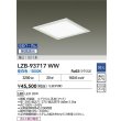 画像2: 大光電機(DAIKO) LZB-93717WW ベースライト □275タイプ 無線 調光(調光器別売) 電源内臓 昼白色 LED フラットパネル ホワイト (2)