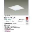 画像2: 大光電機(DAIKO) LZB-93718AW ベースライト □450タイプ 非調光 電源内臓 温白色 LED フラットパネル ホワイト (2)