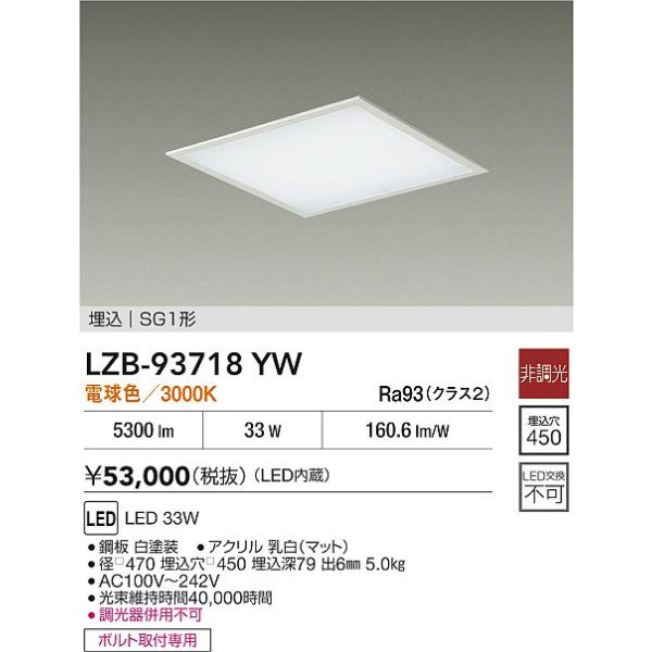 画像2: 大光電機(DAIKO) LZB-93718YW ベースライト □450タイプ 非調光 電源内臓 電球色 LED フラットパネル ホワイト (2)