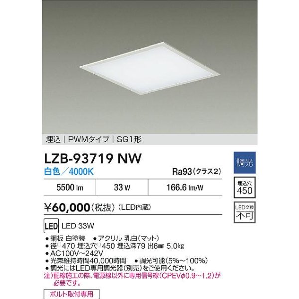 画像2: 大光電機(DAIKO) LZB-93719NW ベースライト □450タイプ 調光(調光器別売) 電源内臓 白色 LED フラットパネル ホワイト (2)