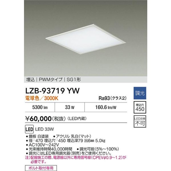 画像2: 大光電機(DAIKO) LZB-93719YW ベースライト □450タイプ 調光(調光器別売) 電源内臓 電球色 LED フラットパネル ホワイト (2)