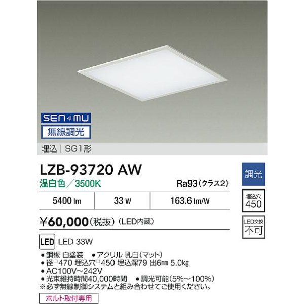 画像2: 大光電機(DAIKO) LZB-93720AW ベースライト □450タイプ 無線 調光(調光器別売) 電源内臓 温白色 LED フラットパネル ホワイト (2)