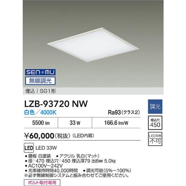 画像2: 大光電機(DAIKO) LZB-93720NW ベースライト □450タイプ 無線 調光(調光器別売) 電源内臓 白色 LED フラットパネル ホワイト (2)
