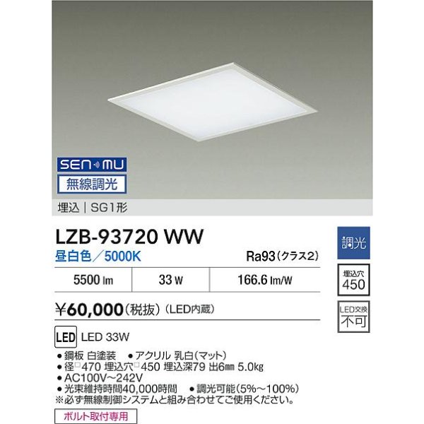 画像2: 大光電機(DAIKO) LZB-93720WW ベースライト □450タイプ 無線 調光(調光器別売) 電源内臓 昼白色 LED フラットパネル ホワイト (2)