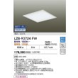 画像2: 大光電機(DAIKO) LZB-93724FW ベースライト □450タイプ 無線 調色調光(調光器別売) 電源内臓 LED フラットパネル ホワイト (2)