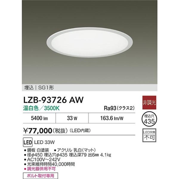 画像2: 大光電機(DAIKO) LZB-93726AW ベースライト φ埋込穴435タイプ 非調光 電源内臓 温白色 LED ラウンド ホワイト (2)