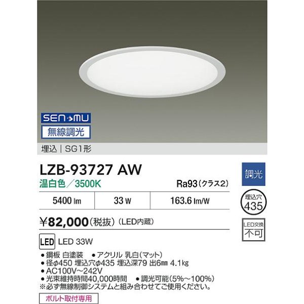 画像2: 大光電機(DAIKO) LZB-93727AW ベースライト φ埋込穴435タイプ 無線 調光(調光器別売) 電源内臓 温白色 LED ラウンド ホワイト (2)
