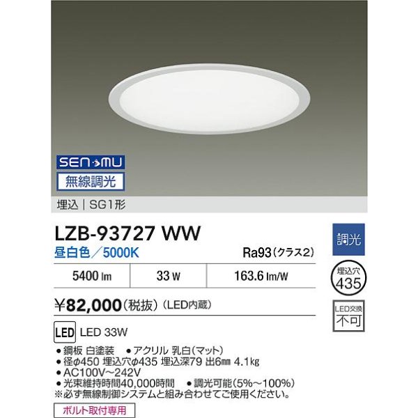 画像2: 大光電機(DAIKO) LZB-93727WW ベースライト φ埋込穴435タイプ 無線 調光(調光器別売) 電源内臓 昼白色 LED ラウンド ホワイト (2)