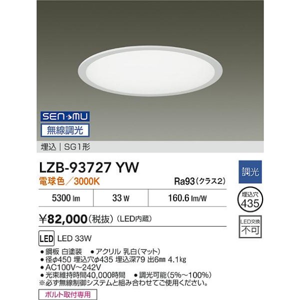 画像2: 大光電機(DAIKO) LZB-93727YW ベースライト φ埋込穴435タイプ 無線 調光(調光器別売) 電源内臓 電球色 LED ラウンド ホワイト (2)