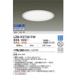 画像2: 大光電機(DAIKO) LZB-93730FW ベースライト φ埋込穴435タイプ 無線 調色調光(調光器別売) 電源内臓 LED ラウンド ホワイト (2)