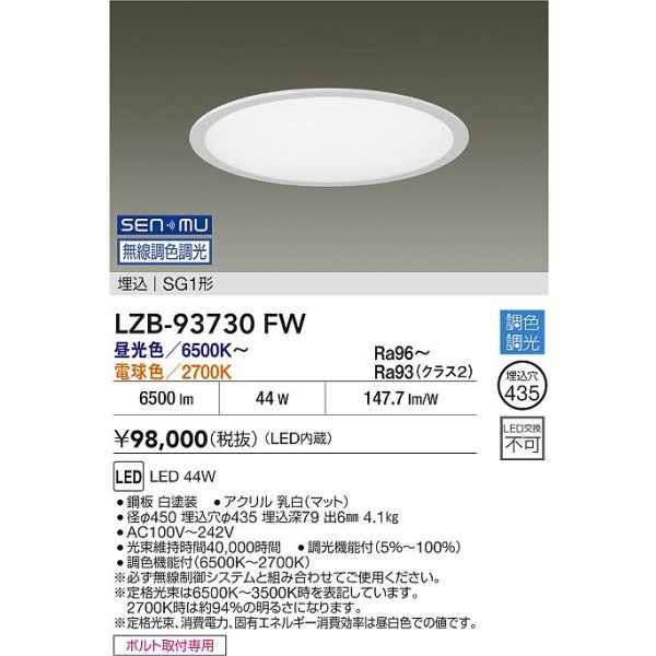 画像2: 大光電機(DAIKO) LZB-93730FW ベースライト φ埋込穴435タイプ 無線 調色調光(調光器別売) 電源内臓 LED ラウンド ホワイト (2)