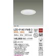 画像2: 大光電機(DAIKO) LZD-9140YWB3 ダウンライト φ埋込穴125 非調光 電源内蔵 電球色 LED SG1形 ホワイト (2)