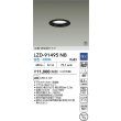 画像2: 大光電機(DAIKO) LZD-91495NB ダウンライト φ埋込穴75 調光(調光器別売) 電源内蔵 白色 LED ブラック 受注生産品[§] (2)