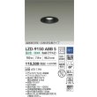 画像2: 大光電機(DAIKO) LZD-9150ABB5 ダウンライト φ埋込穴75 調光(調光器別売) 電源内蔵 温白色 LED 軒下用 高気密SB形 防雨・防湿型 ブラック (2)