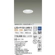 画像2: 大光電機(DAIKO) LZD-9150LWB5 ダウンライト φ埋込穴75 調光(調光器別売) 電源内蔵 電球色 LED 軒下用 高気密SB形 防雨・防湿型 ホワイト (2)