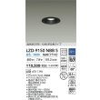 画像2: 大光電機(DAIKO) LZD-9150NBB5 ダウンライト φ埋込穴75 調光(調光器別売) 電源内蔵 白色 LED 軒下用 高気密SB形 防雨・防湿型 ブラック (2)