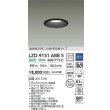 画像2: 大光電機(DAIKO) LZD-9151ABB5 ダウンライト φ埋込穴100 調光(調光器別売) 電源内蔵 温白色 LED 軒下用 高気密SB形 防雨・防湿型 ブラック (2)