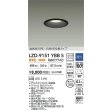 画像2: 大光電機(DAIKO) LZD-9151YBB5 ダウンライト φ埋込穴100 調光(調光器別売) 電源内蔵 電球色 LED 軒下用 高気密SB形 防雨・防湿型 ブラック (2)