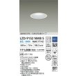 画像2: 大光電機(DAIKO) LZD-9152NWB5 ダウンライト φ埋込穴100 調光(調光器別売) 電源内蔵 白色 LED 軒下用 高気密SB形 防雨・防湿型 ホワイト (2)