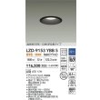 画像2: 大光電機(DAIKO) LZD-9153YBB5 ダウンライト φ埋込穴100 調光(調光器別売) 電源内蔵 電球色 LED 軒下用 高気密SB形 防雨・防湿型 ブラック (2)