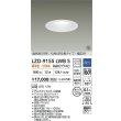 画像2: 大光電機(DAIKO) LZD-9155LWB5 ダウンライト φ埋込穴125 調光(調光器別売) 電源内蔵 電球色 LED 軒下用 高気密SB形 防雨・防湿型 ホワイト 受注生産品[§] (2)