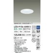 画像2: 大光電機(DAIKO) LZD-9156AWB5 ダウンライト φ埋込穴125 調光(調光器別売) 電源内蔵 温白色 LED 軒下用 高気密SB形 防雨・防湿型 ホワイト (2)